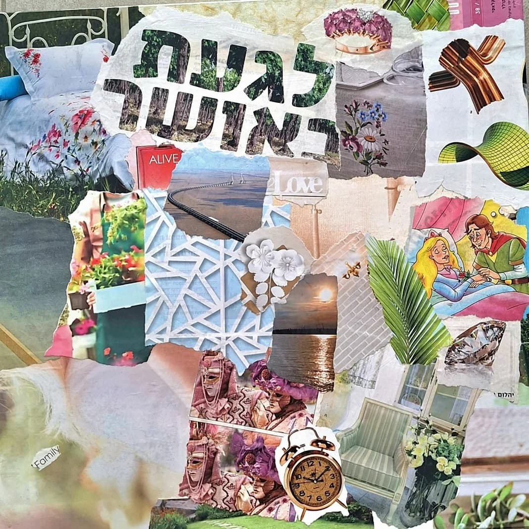 אהבה